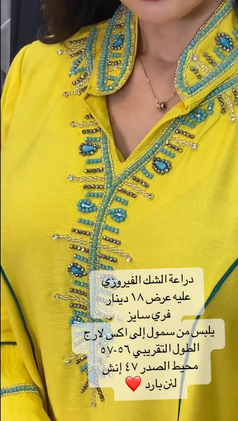 دراعه شك