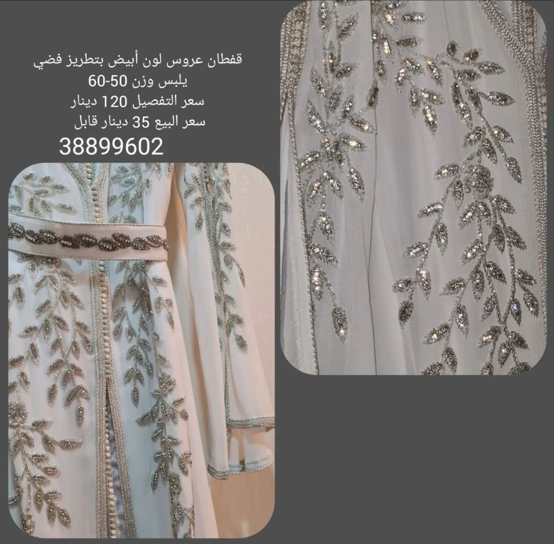 قفطان ابيض فضي