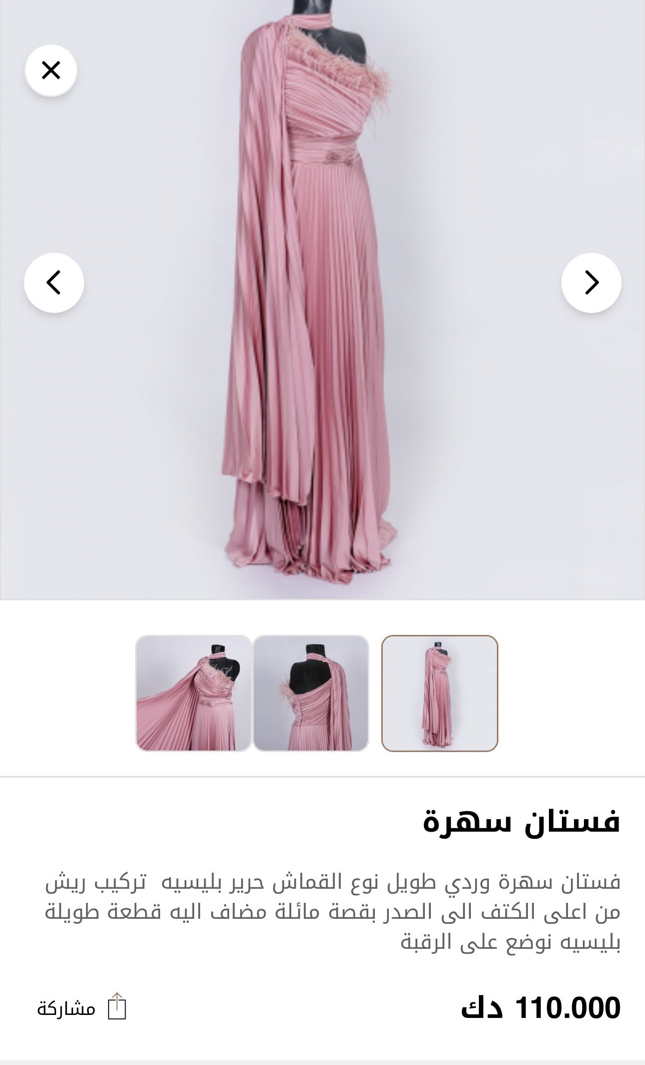 بدلة سهرة حرير