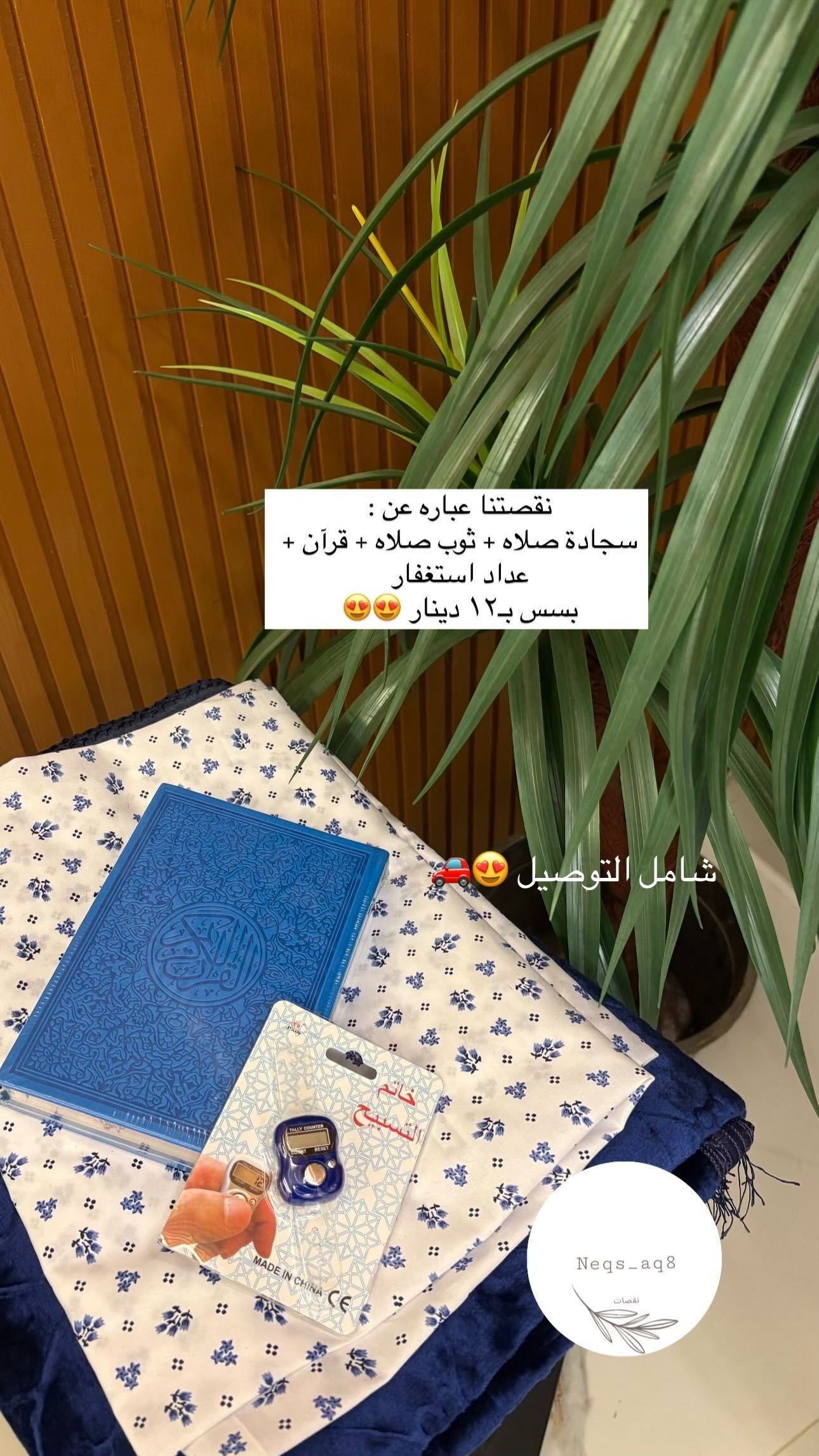 نقصه رمضان😍🌙