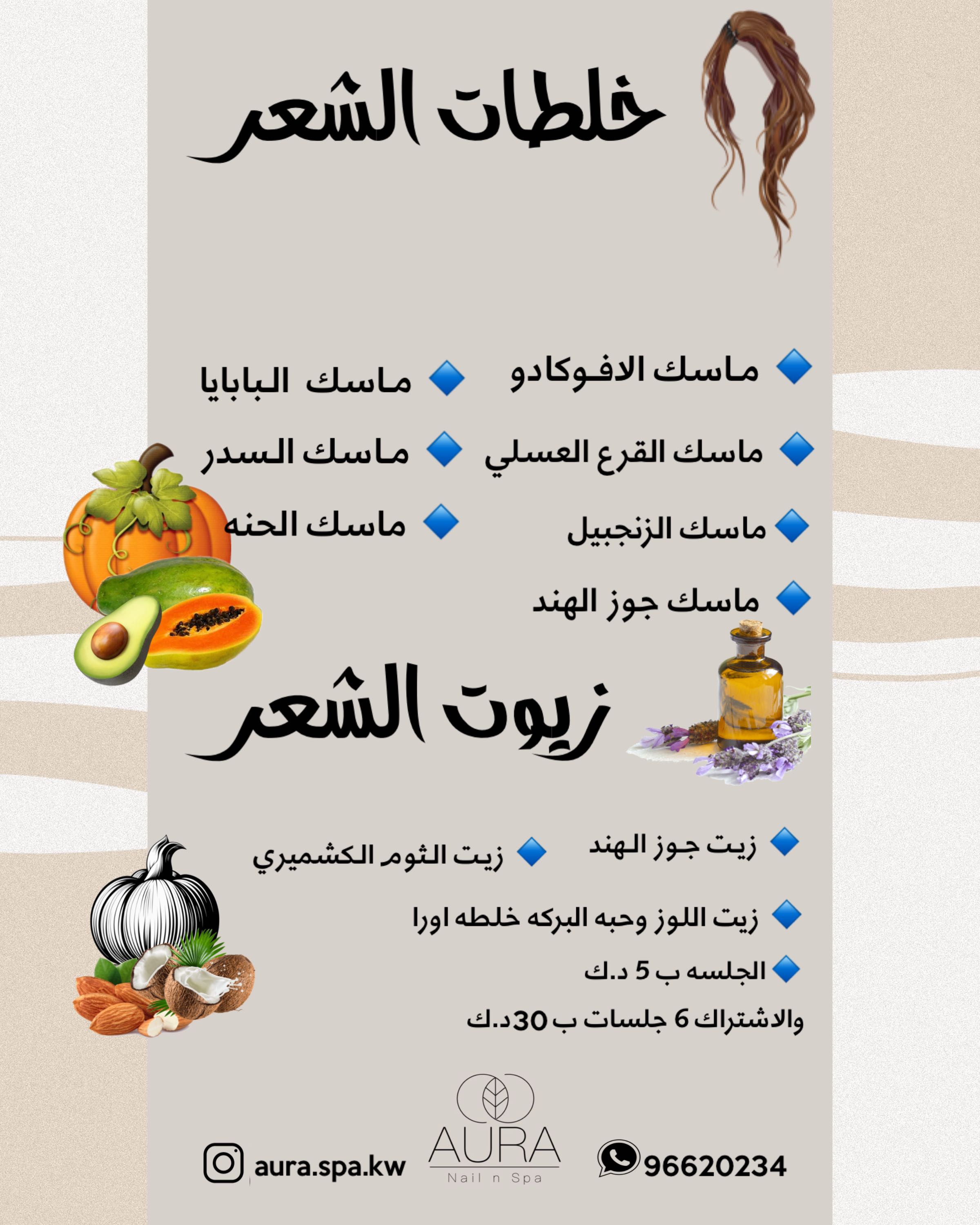 خلطات الشعر  الطبيعيه
