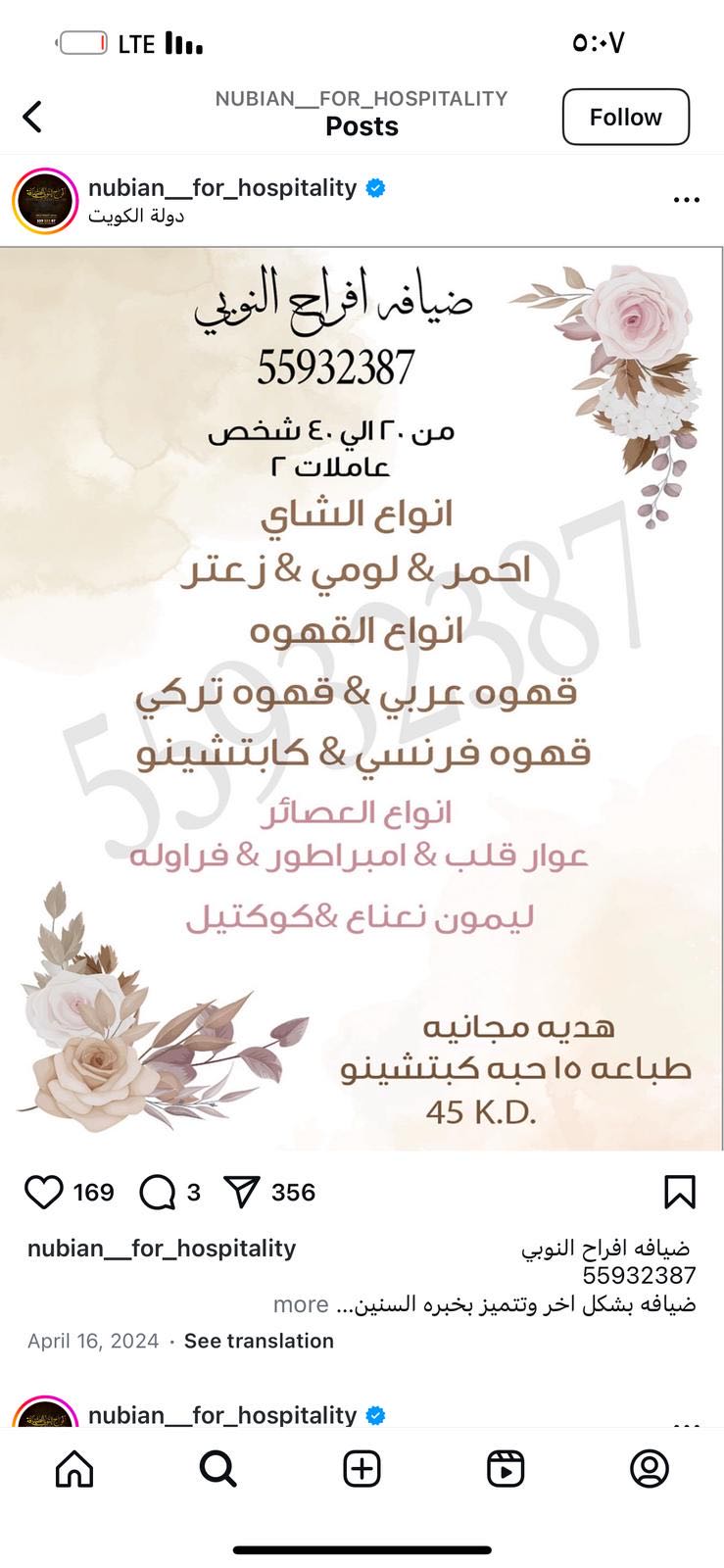 باكج ضيافه