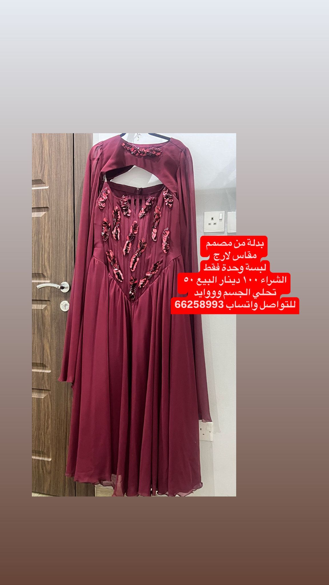 لبسه واحده فقط