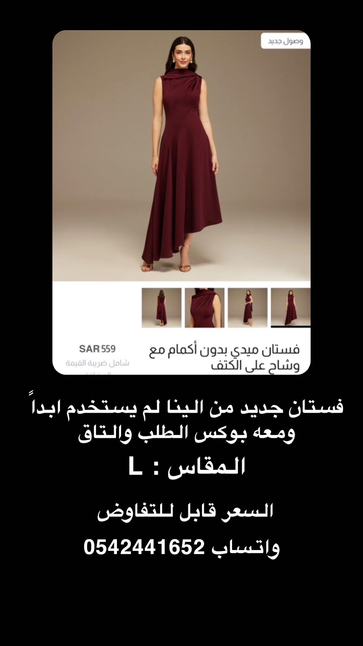 فستان جديد من الينا