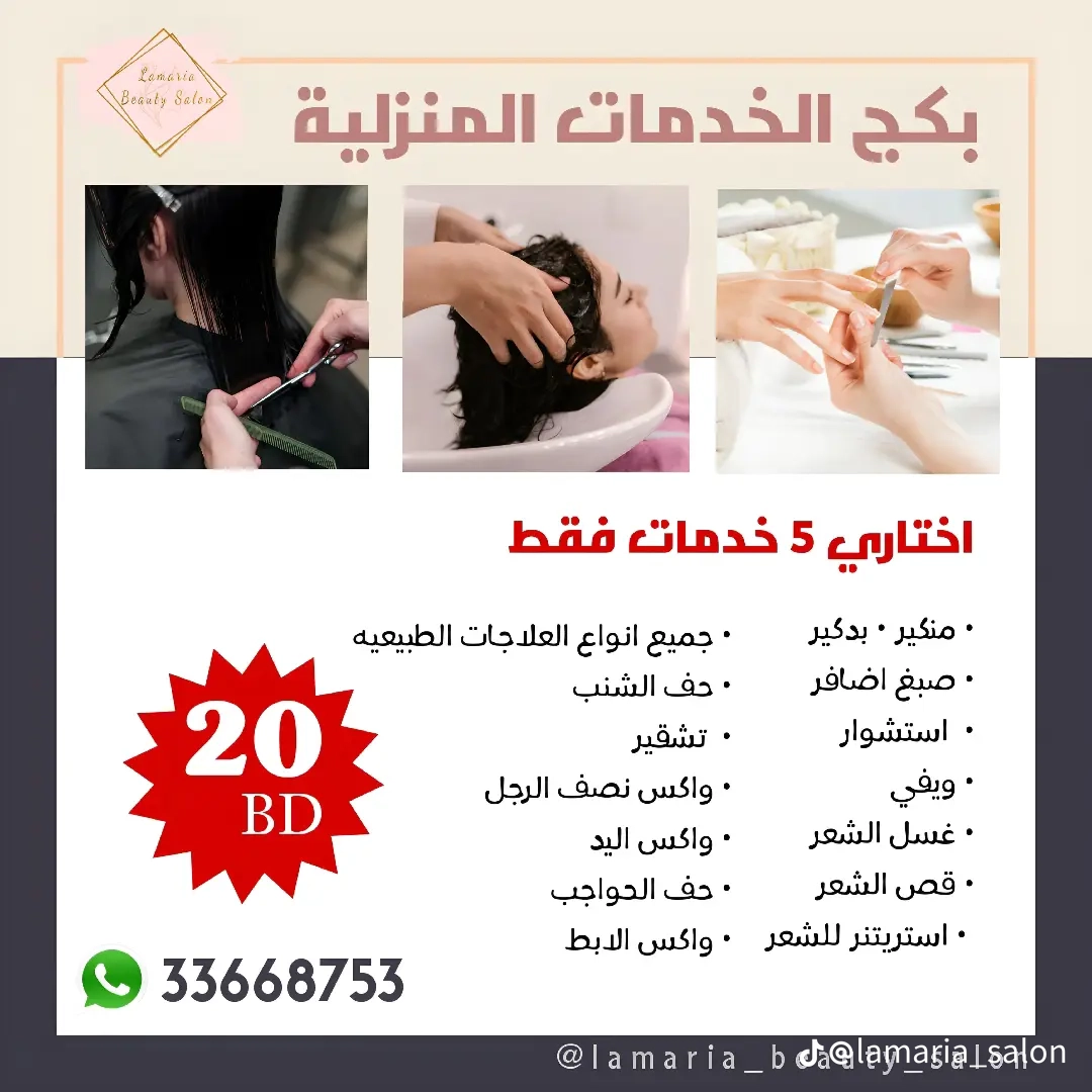 خدمات الصالون المنزلي