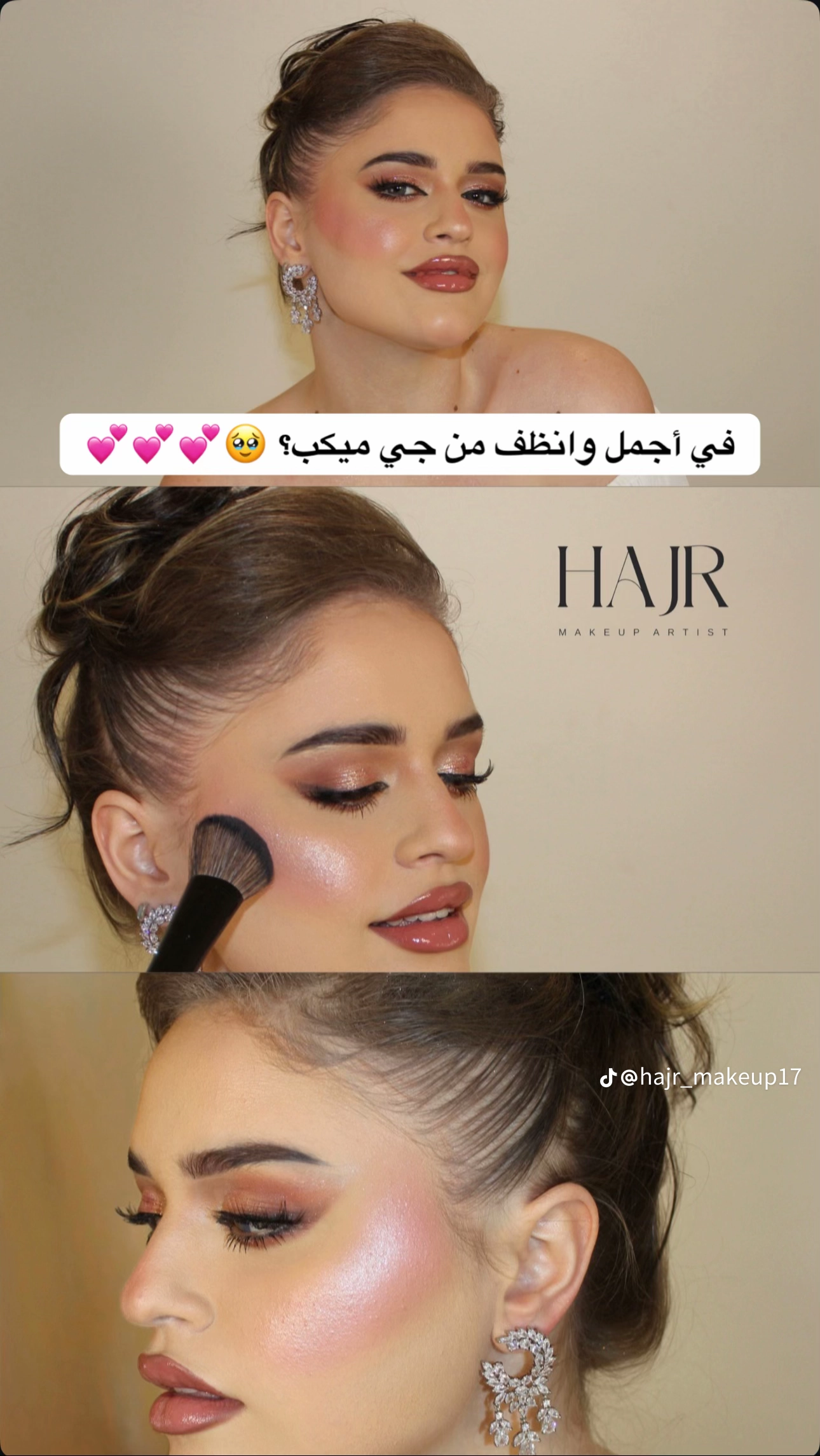 مافي انضف من هيك ميكب
