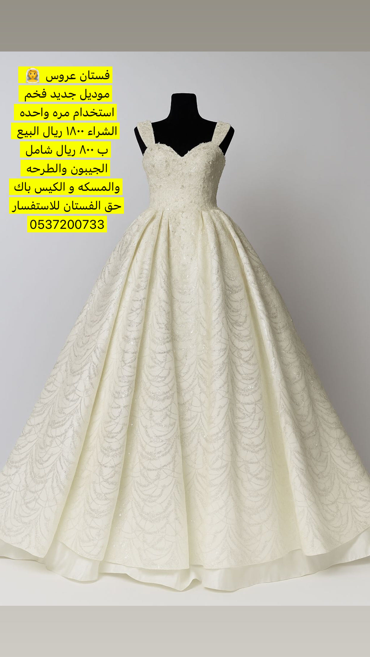 فستان زفاف ابيض