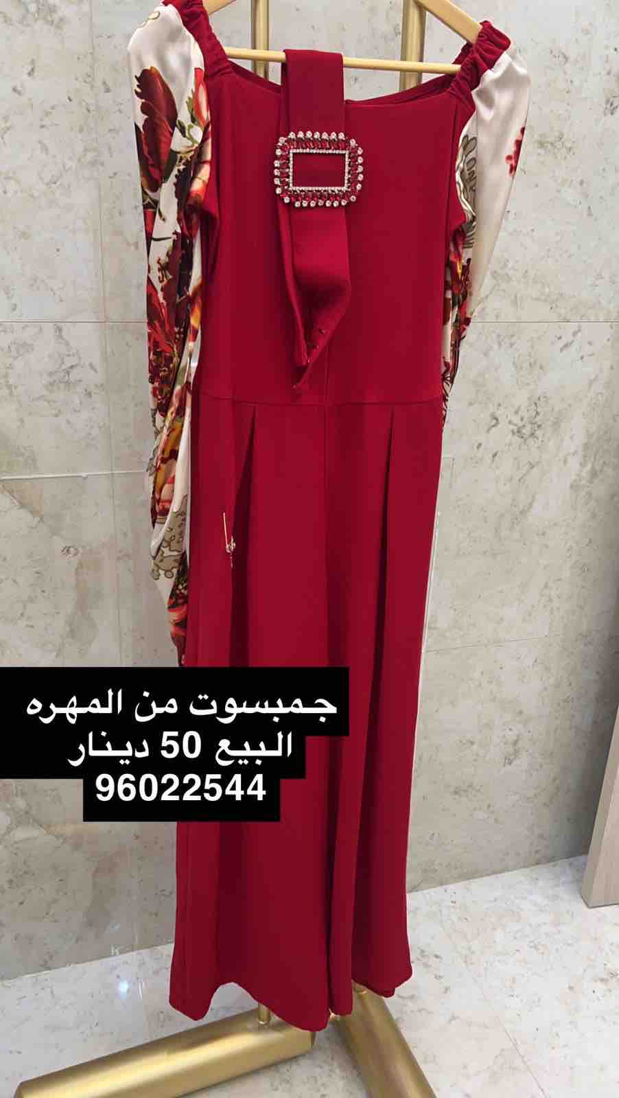 جمبسوت مناسبه
