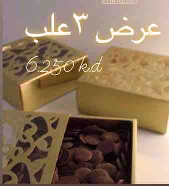 ‎جوكليت بلجيكي عرض ال1*3 بوكس النص كيلو نص كيلو كاكاو أبيض نص كيلو كاكاو دارك نص كيلو كاكاو ميلك  ‎نفاذ الكمية للطلب من خلال الموقع cpedia2023-kw.com
