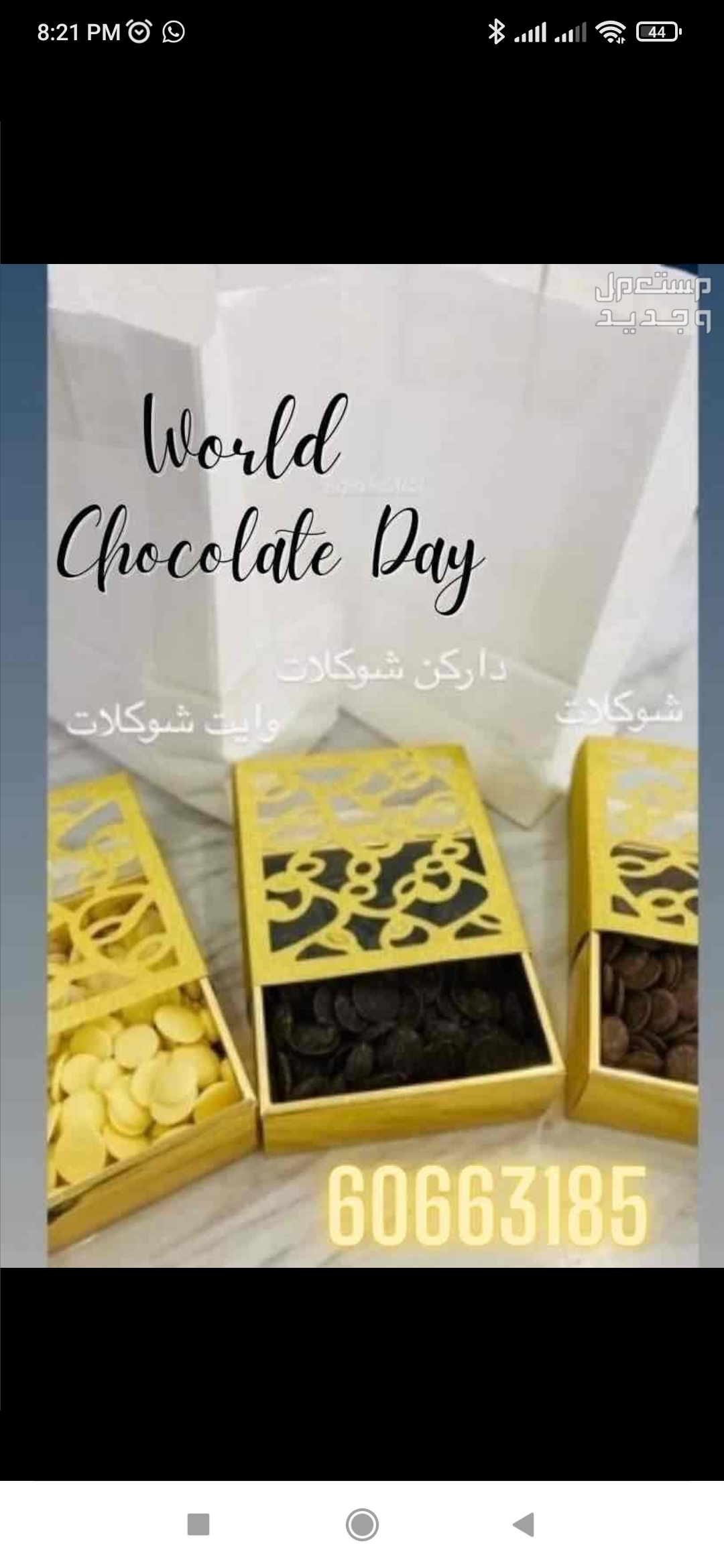 شوكولاتة بلجيكية فاخرة ❤️