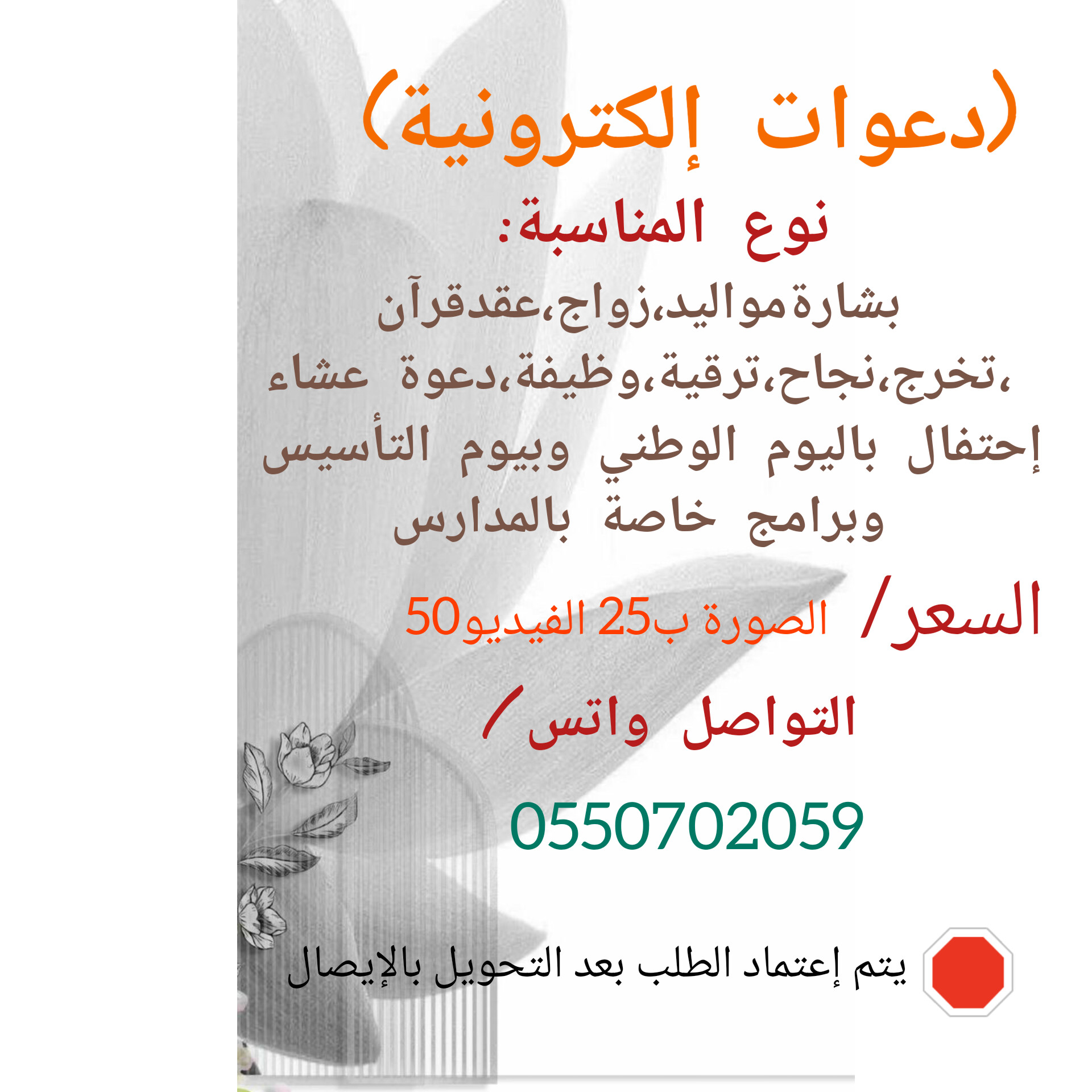 دعوات الكترونية